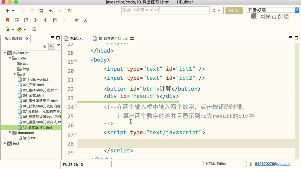 《前端工程师零基础转行就业入门班》 10·12  课堂练习1