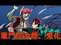 【鬼滅の刃】もしも1話で鬼になったのが炭治郎だったら(無限列車編)