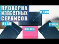 Новая проверка сервисов DATARC, MHDD, STORELAB и RLAB | НЛХ