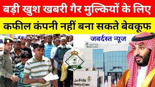 Good News Saudi All Workers Salary Problem Solution | Job Change Without Sponcer Rule | Rain Bashera
