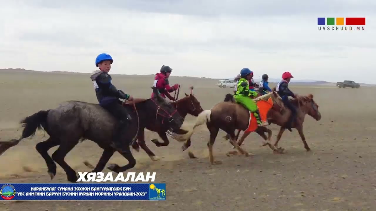 Хязаалан уралдаан / Увс аймгийн баруун бүсийн хурд 2023 / Наранбулаг сум