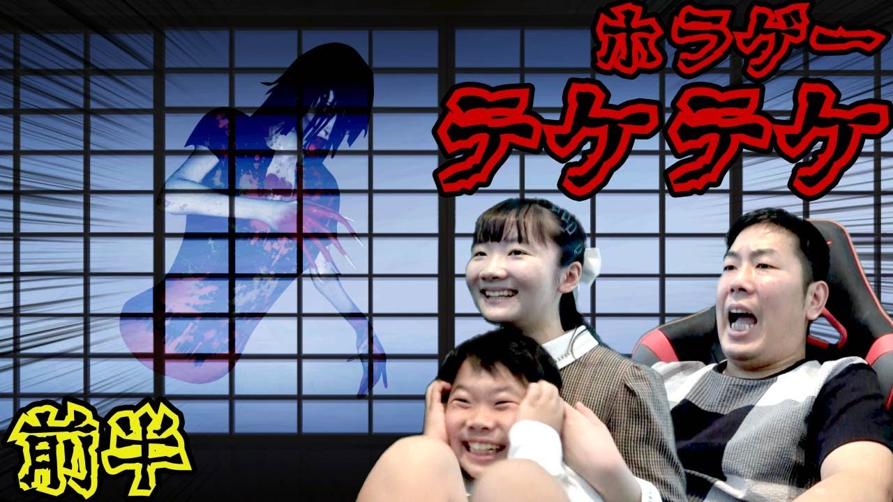 【Teke Teke - テケテケ】★ひめちゃんのホラーゲーム克服への道はつづく！～「てけてけ」前半～★