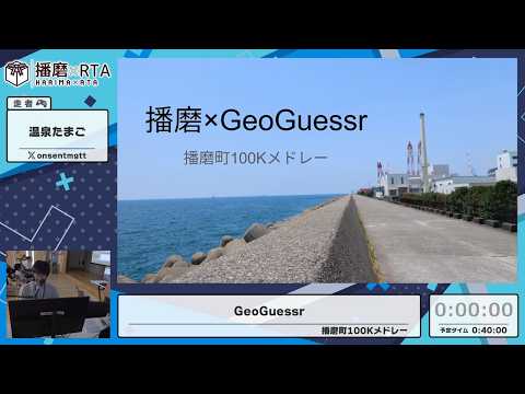 GeoGuessr - Harima × RTA