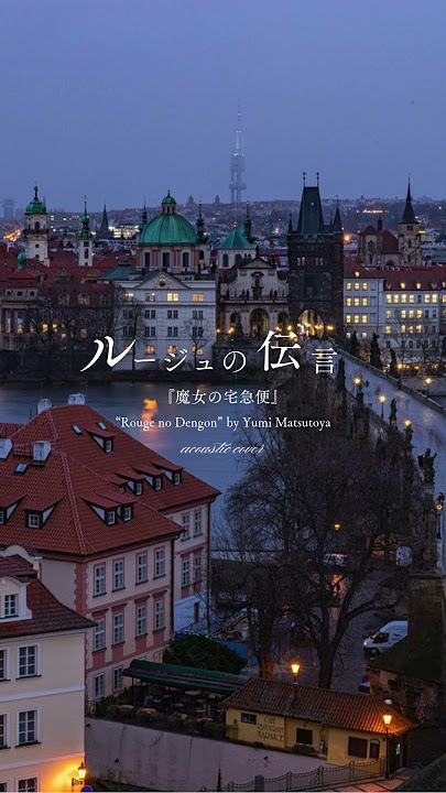 🎵 “Rouge no Dengon” by Yumi Matsutoya Opening theme of Kiki’s Delivery Service