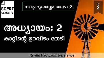 SCERT Class 10 Social Science | Chapter 2 | Kerala PSC Exam Reference | Video Part 2