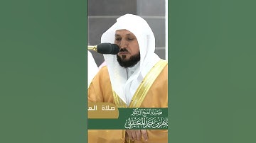 ما تيسر من سورة فصلت" تلاوة الشيخ ماهر المعيقلي Maher Almaikulai من الحرم المكي #الحرمين_الشريفين