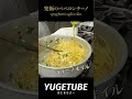 【パスタ世界一が作る！】究極のペペロンチーノ #弓削啓太 #パスタ