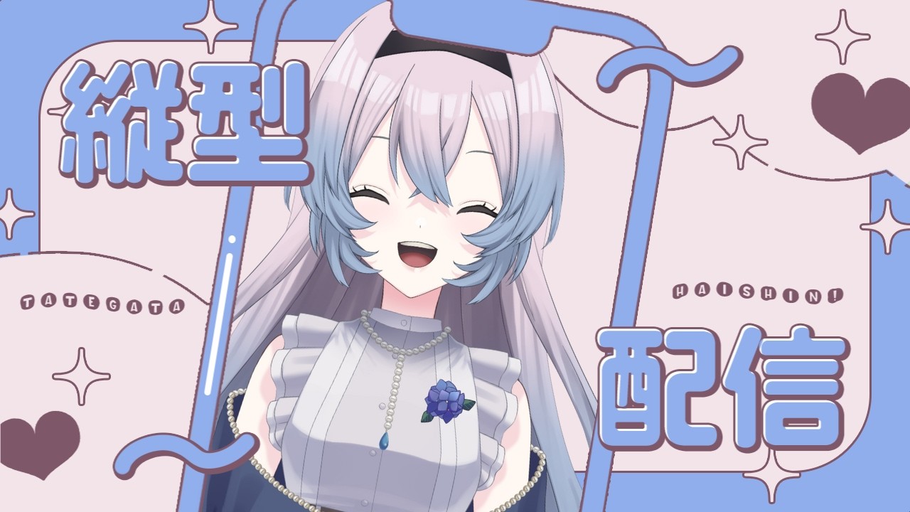 【#縦型配信  】一週間お疲れさまでした、土曜日です　#新人vtuber　#雑談配信