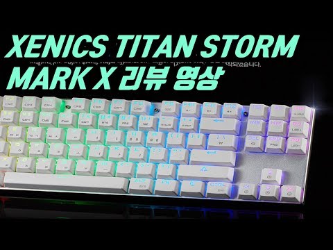 제닉스 스톰 타이탄 마크X 리뷰 영상, TITAN MARK X 게이밍/게임용 기계식키보드