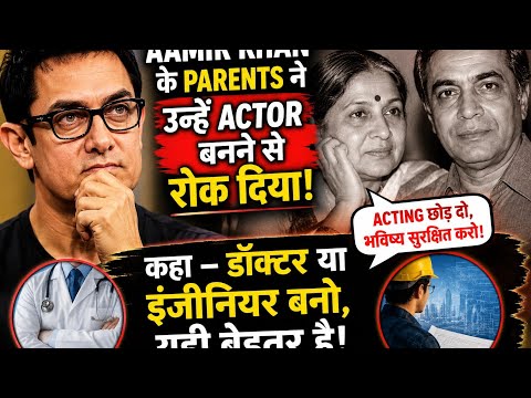 Aamir Khan Reveals His Parents Wanted Him to Become a Doctor, Not an Actor | Exclusive with Imtiaz