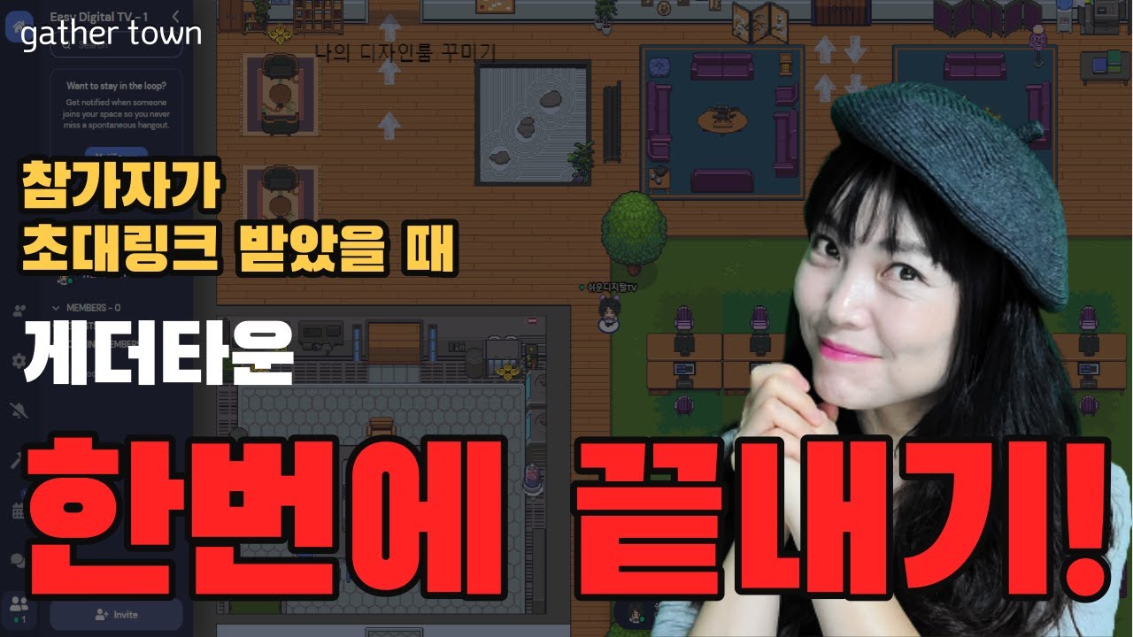 [초보자도 쉽게 하는 게더타운 gather town 사용법] 초대링크를 받고 게더타운에 접속하는 방법 YouTube