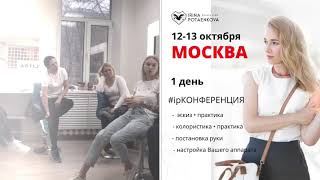 Москва. Конференция по перманентному макияжу Октябрь 2020