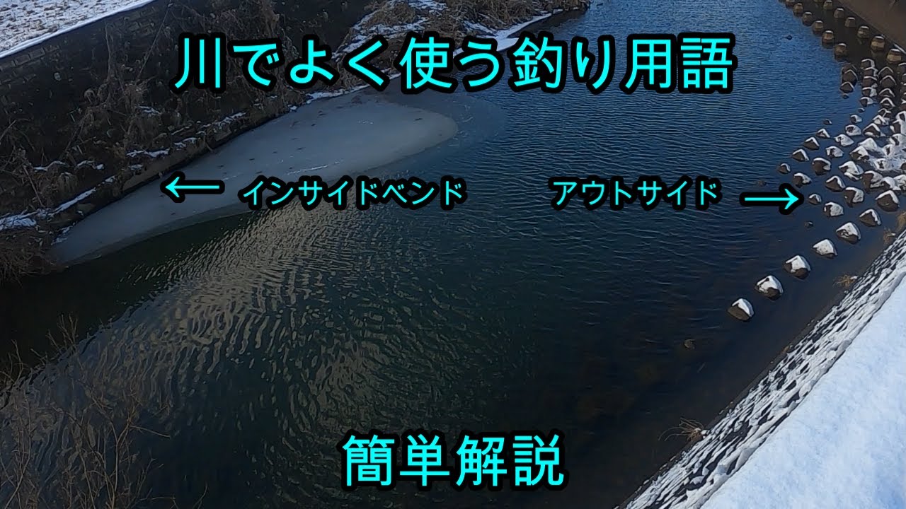 【バス釣り】今回は川編