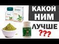 Какой НИМ Neem лучше?