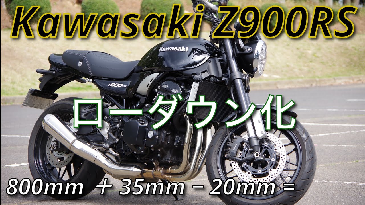 #74 Z900RSをローダウンした感想など【Motovlog】 - YouTube