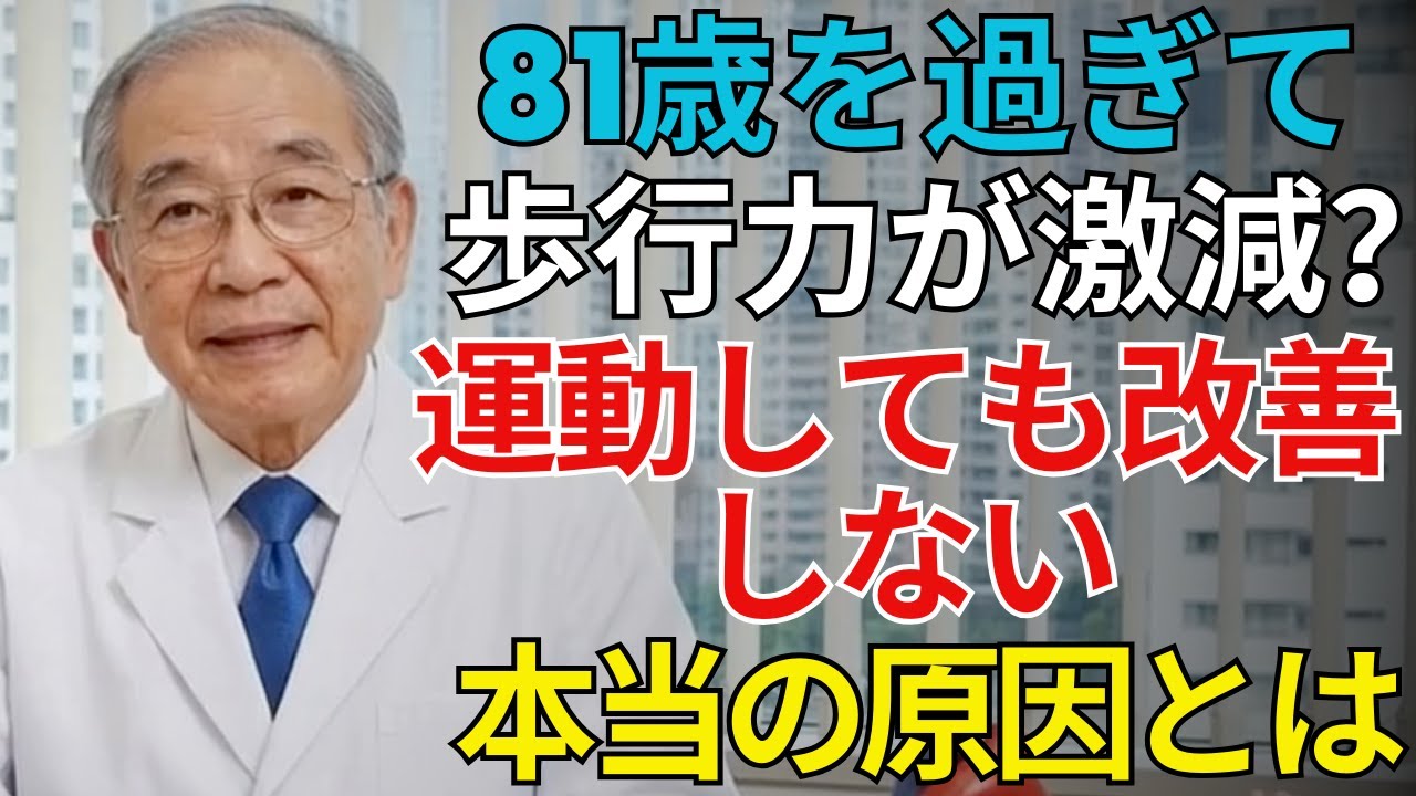 81歳を過ぎて急に歩けなくなる人が増える理由運動しても変わらなかった本当の原因 | シニアライフ健康