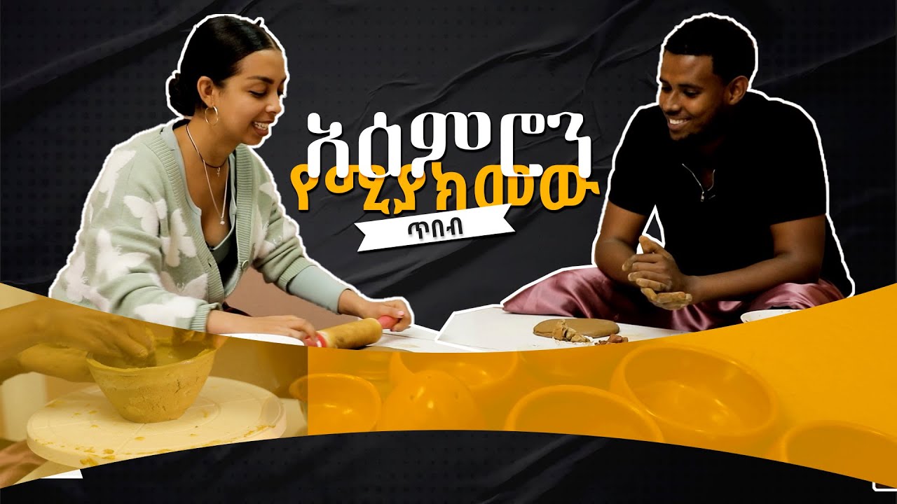 የክትፎ ማቅረቢያ ሸክላ