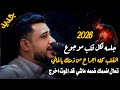 جديد يحيى عنبه 2026 القلب كله اجراح من ذمتك ياغالي تعال اضمك ضمه ماشي قد الموت اخرج