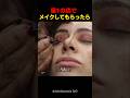 星1の店で メイクしてもらったら