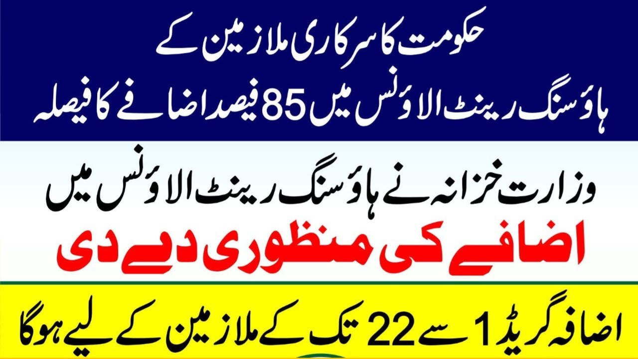 House rent increase for federal employees|House rent increase news ...