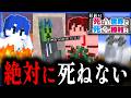 【マイクラ】死んだら勝ち！！！初心者が作った企画なら絶対に"穴"があるはずでしょ！！！【M社】