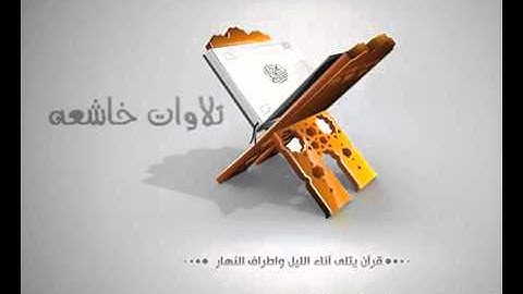 قاسم فضائل تلاوه خاشعه من سوره هود 15