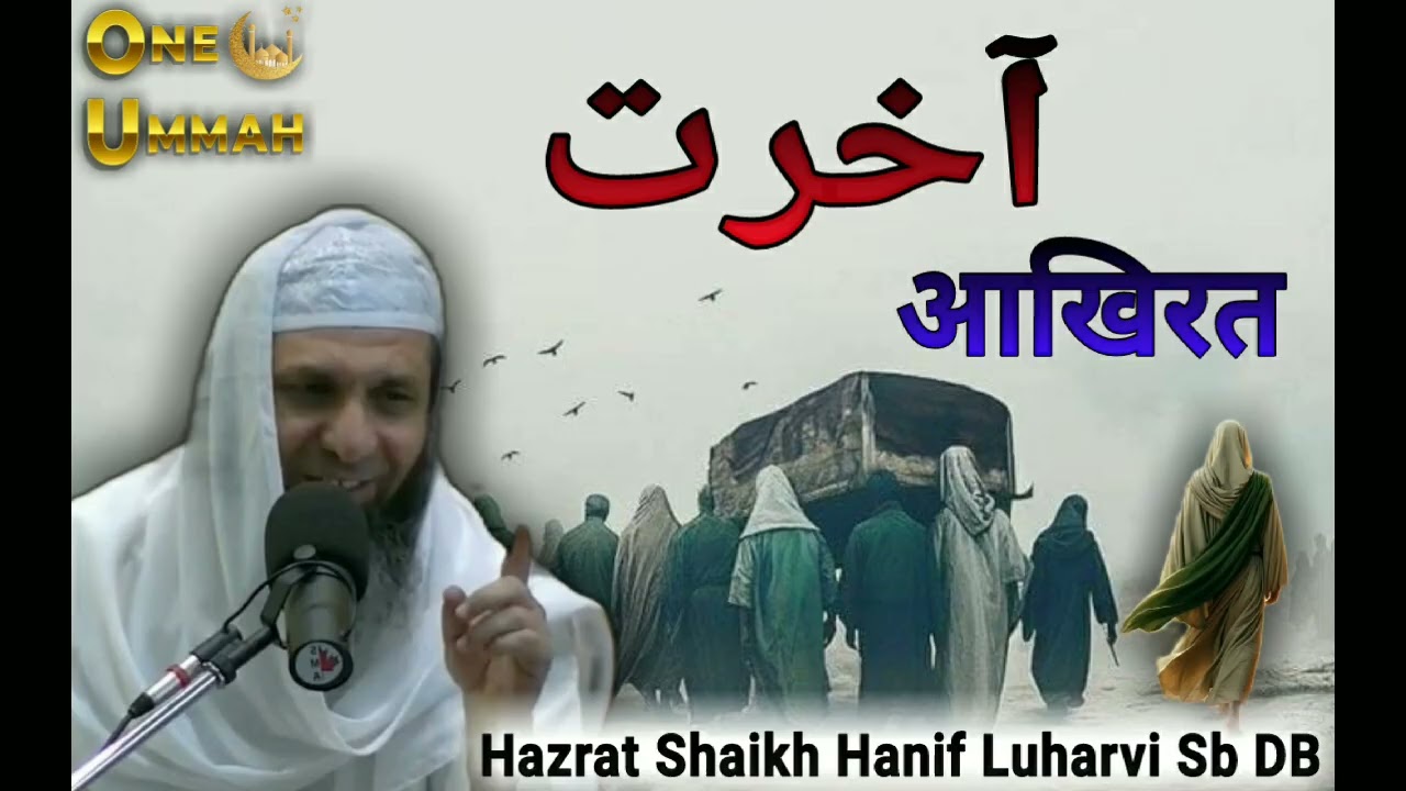 “Preparation for the Aakhirah” New Bayan of Hazrat Shaikh Hanif Luharvi Sb D.B