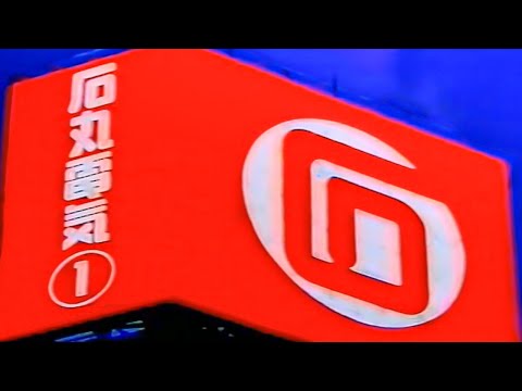 【貴重】石丸電気CM｜秋葉原ビッグバーゲン（平成傑作）