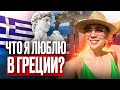 За что я люблю Грецию Линдос Родос 🇬🇷