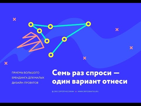 Семь шагов создания айдентики и логотипа Семь шагов создания айдентики и логотипа