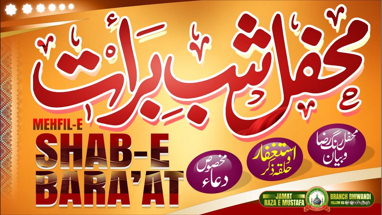 🔴𝐋𝐈𝐕𝐄 𝐌𝐄𝐇𝐅𝐈𝐋-𝐄 𝐒𝐇𝐀𝐁-𝐄 𝐁𝐀𝐑𝐀'𝐀𝐓 || 𝐙𝐄𝐊𝐑𝐄 𝐈𝐋𝐀𝐇𝐈 𝐖𝐀 𝐁𝐀𝐘𝐀𝐍 || 𝐁𝐘 𝐉𝐑𝐌 𝐁𝐇𝐈𝐖𝐀𝐍𝐃𝐈