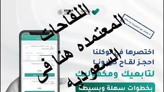 لقاحات كورونا المعتمده هنا فى السعوديه