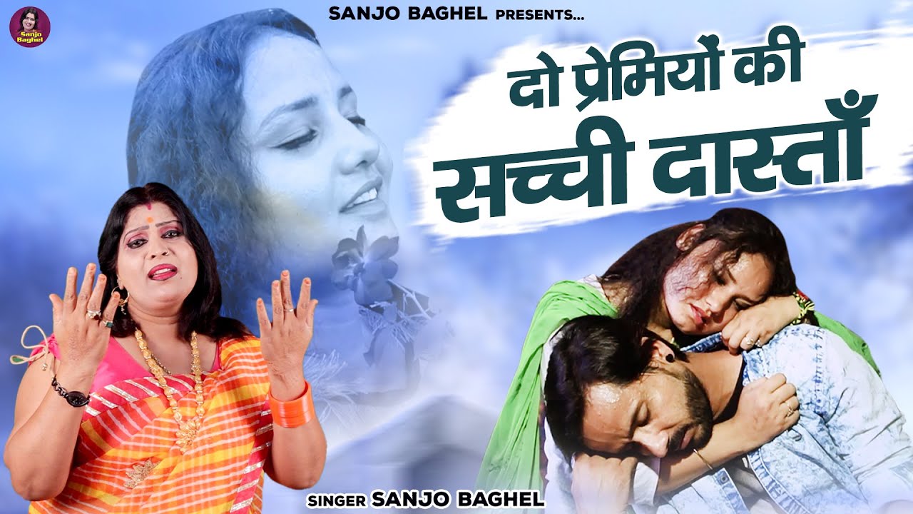 कैसे मोहब्बत की भेट चढ़ गई दो प्रेमियों की जिंदगी | दो प्रेमियों की सच्ची दास्ताँ | Ture Love Story