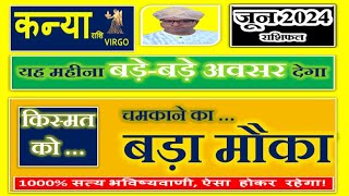 कन्या राशि - जून 2024 राशिफल | Monthly Predictions for Virgo | Kanya Rashi June 2024 Rashifal