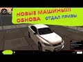 Новые машины! Продаю свой Додж (RPBOX)