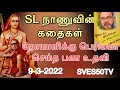 SL நாணு எழுதிய கதைகள். நோயாளிக்கு பெரியவா செய்த பண உதவி.