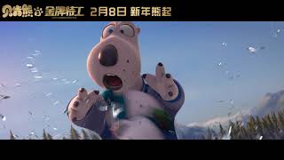 BACKKOM BEAR | AGENT BACKKOM: Kings Bear |  Trailer