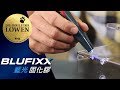 德國BLUFIXX車燈修復筆 透明色＜德國製＞ product youtube thumbnail