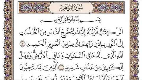 سورة أبراهيم مكتوبة ياسر الدوسري