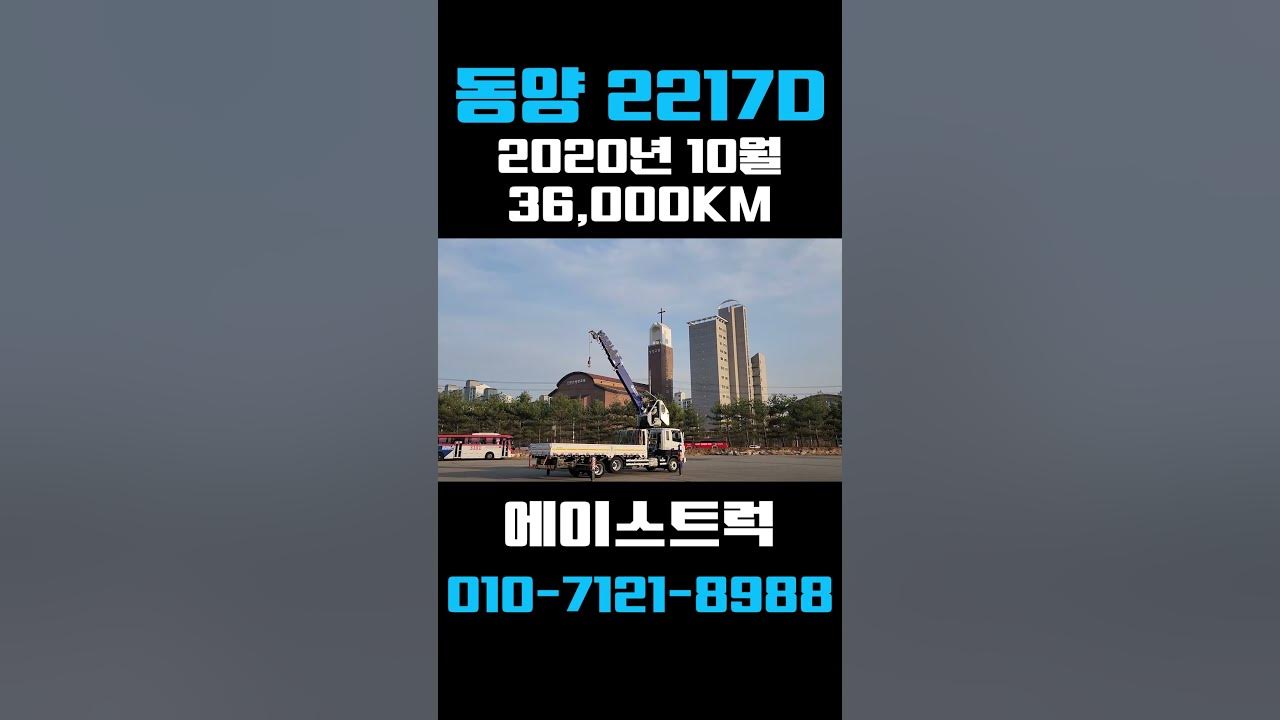 5톤카고크레인 동양2217 쓰리축7M 중고크레인 까리하네#Shorts - Youtube