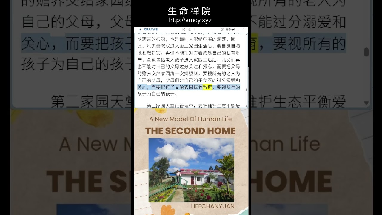 第二家园的天堂化管理2