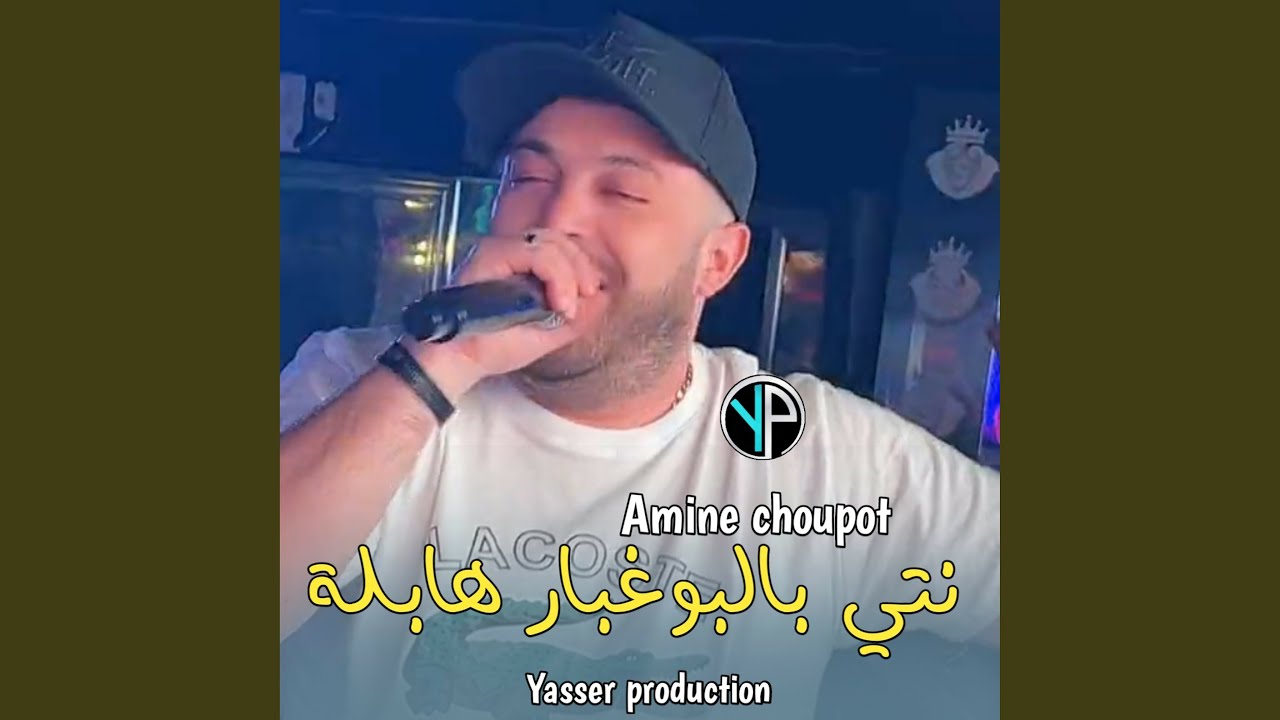 نتي بالبوغبار هابلة - YouTube