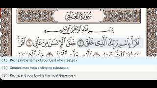 96 - Surah Al Alaq - Nasser Al Qatami - Quran Recitation, Arabic Text, English Translation