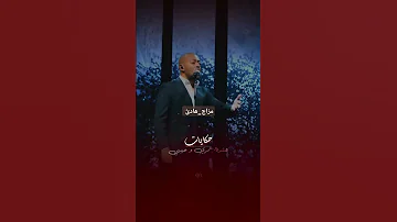 انا عشت معك حكايات تامر عاشور تصميمي اكسبلور Shorts 