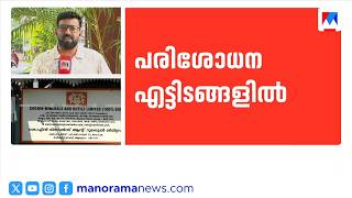 ED Raids Resume in CMRL Financial Transactions; Searches Underway at Eight Locations|ED Raid