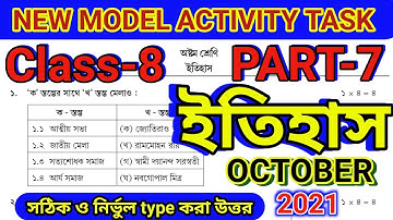 class 8 history model activity task part 7/ model activity task class 8 part 7 Itihaas.