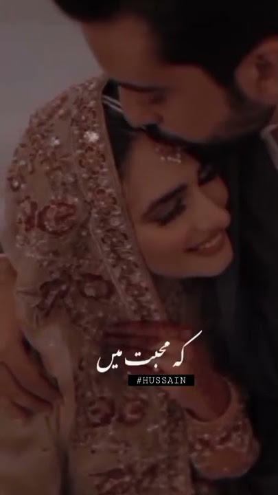 husband wife romantic poetry in urdu l jumma mubarak status 2021 #short #shortsbeta