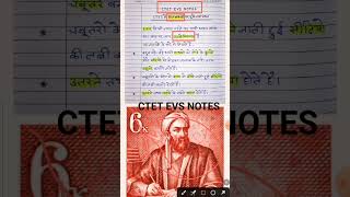 CTET(EVS)Notes|ctet important question| #शिक्षक #EVS #short|ctet al-Biruni|सीटेट अल बिरूनी #शिक्षक