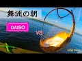 〜舞洲の朝 2021 〜　巨大エイが釣れる朝
