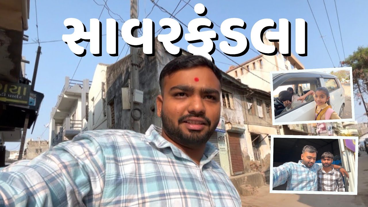  સવાર ની Morning સાવરકુંડલામાં…😅🥰#trending #saverkundla#vlog #funny #viral #trending #fashion 